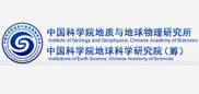 中國科學(xué)院地質(zhì)與地球物理研究所