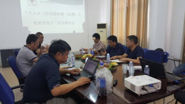 “大土木工程試驗檢測(監(jiān)測)大數(shù)據(jù)管理云”技術(shù)研討會會議現(xiàn)場